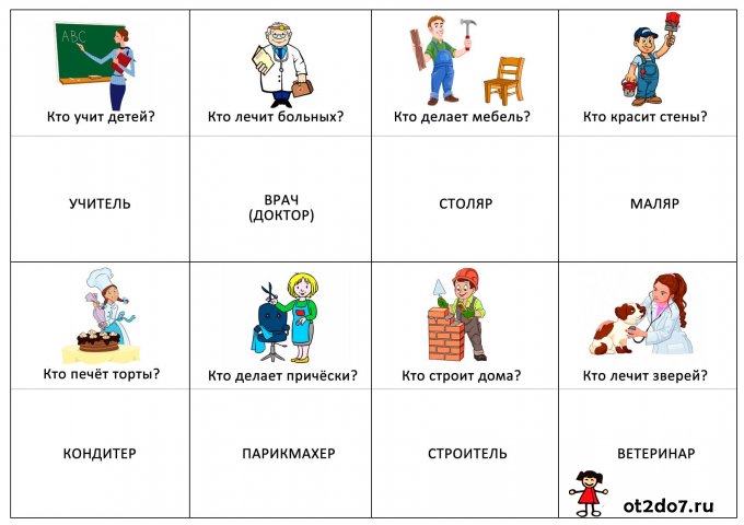 Профессии для детей в картинках