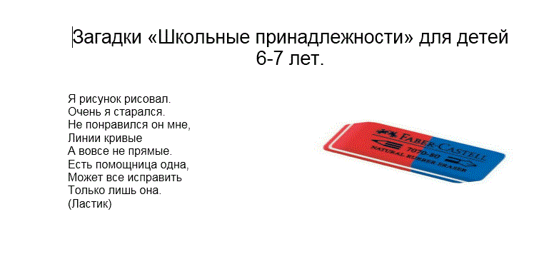 Школьная загадка 1