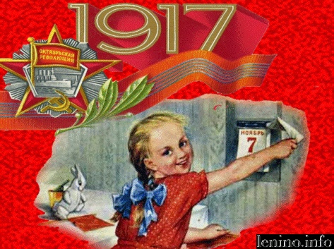 Картинки на День Октябрьской революции 1917 года в России (9)