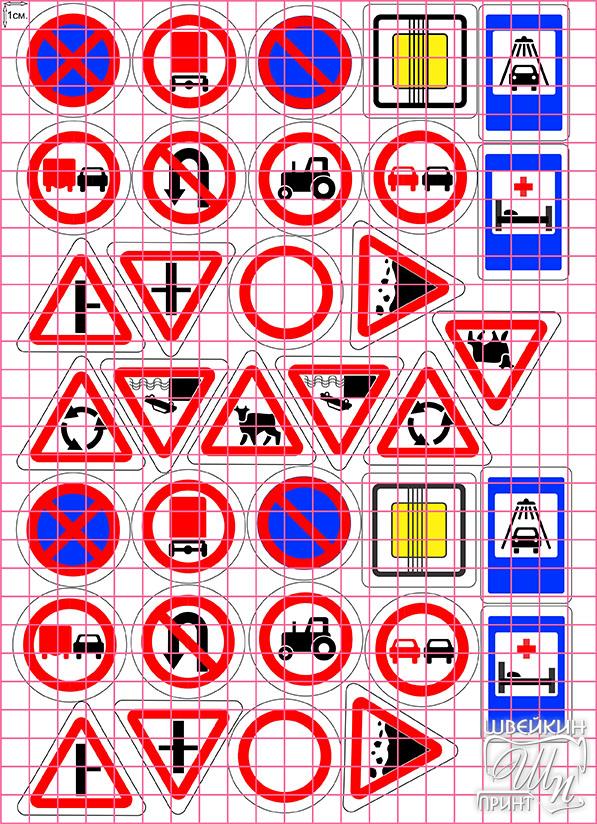 Картинки дорожных знаков для распечатки
