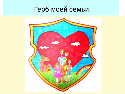 Герб семьи для детского сада образцы картинки