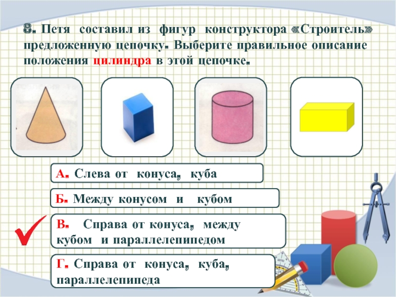 Составляющие фигуры