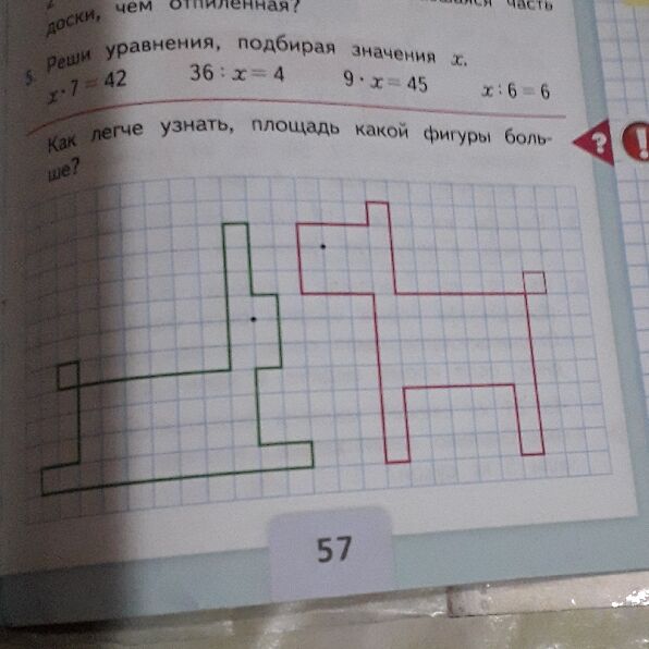 Площадь какой фигуры больше математика 3 класс. Как легче узнать площадь какой фигуры больше. Как легче узнать площадь какой фигуры больше 3. Как узнать площадь какой фигуры больше 3 класс. Как легче узнать площадь какой фигуры больше математика 3 класс.